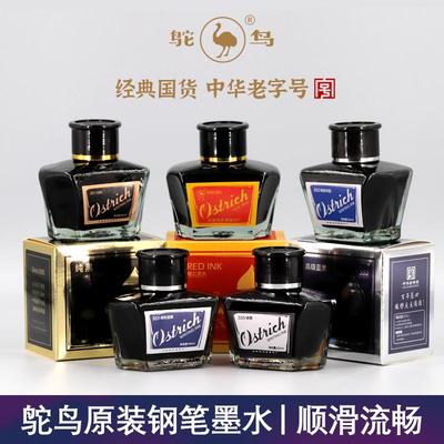 鸵鸟墨水珍藏版钢笔用黑蓝黑