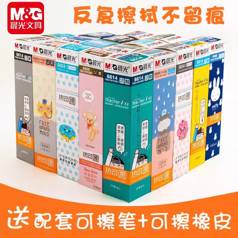 晨光热可擦笔芯可擦笔晶蓝/黑色0.5mm针管头子弹头魔易擦小学生用