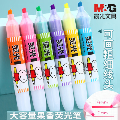 晨光米菲大容量荧光笔