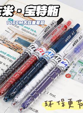 东米宝特瓶932大容量刷题按动中性笔CS头学生用黑笔红笔速干顺滑