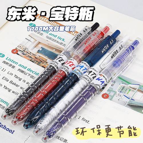 东米932按动中性笔速干顺滑CS头