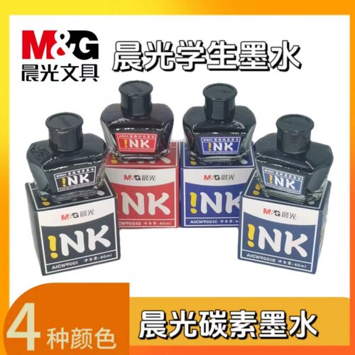 晨光高级碳素墨水不易堵墨