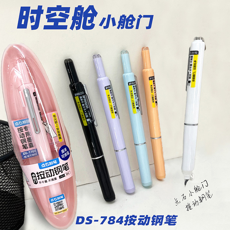 DS点石小舱门按动钢笔书写顺滑