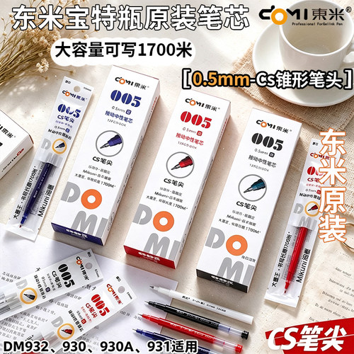 东米005巨能写笔芯932宝特瓶替芯