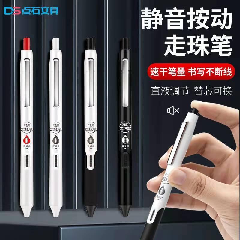 点石按动走珠笔直液式速干静音中性笔走珠君0.5黑色学生考试DS994