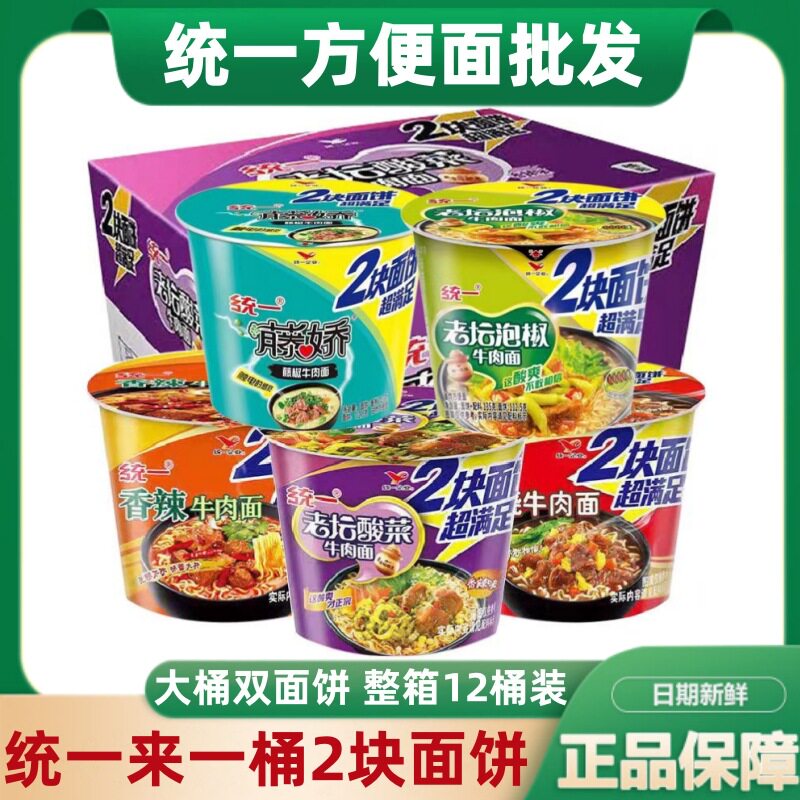 统一来一桶 整箱12桶 装整箱泡面红烧牛肉方便面两块面饼速食佳品