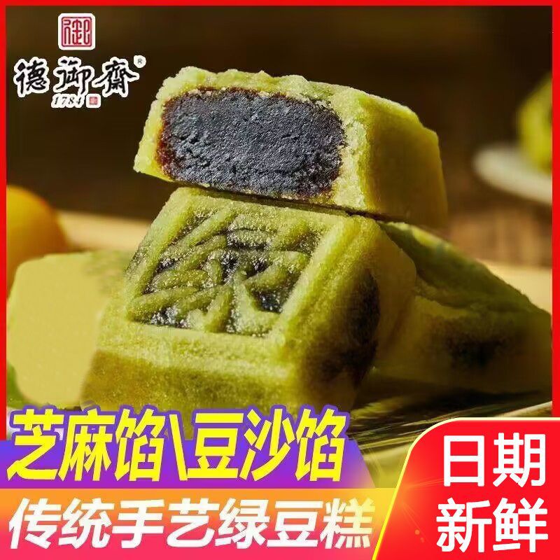 绿豆糕德御斋传统手工芝麻豆沙味传统老味道糕点浙江特产零食小吃