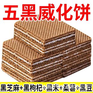 五黑威化饼干黑豆黑芝麻粗粮饼干代餐饱腹零食批发OEM