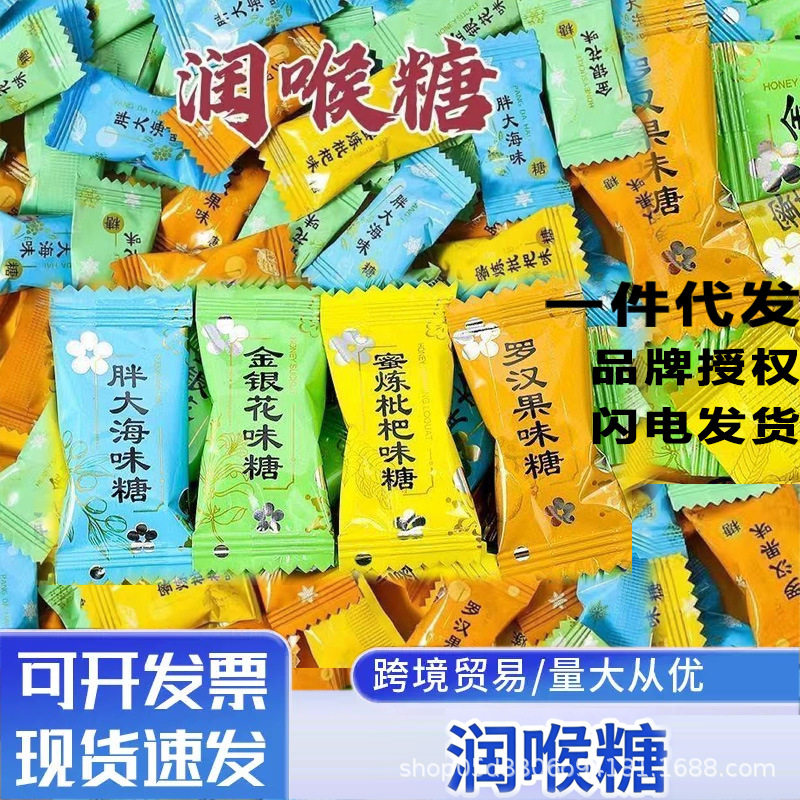 润喉糖【厂家直发】清凉琵琶胖大海罗汉果金银花多种口味清新嗓子
