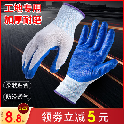 手套劳保耐磨工作丁腈橡胶乳胶防滑防水防割丁晴加厚带胶工作手套