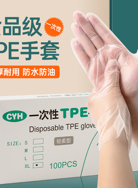 一次性手套TPE加厚耐用PVC食品级乳胶橡胶家用餐饮厨房烘焙100只