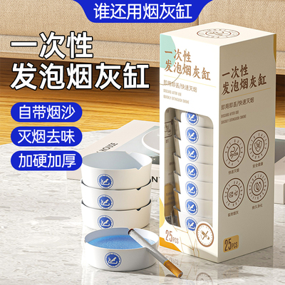 烟灰缸自带灭烟沙一次性发泡烟灰缸免洗除味加厚加硬家用酒店专用