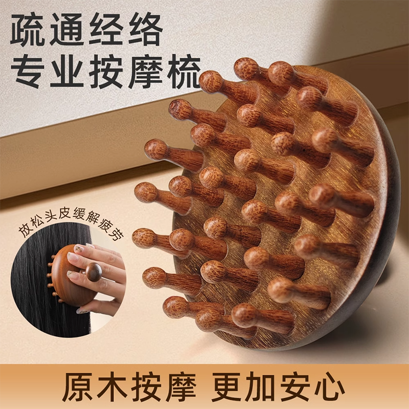 高端檀木圆盘梳头皮按摩梳头部经