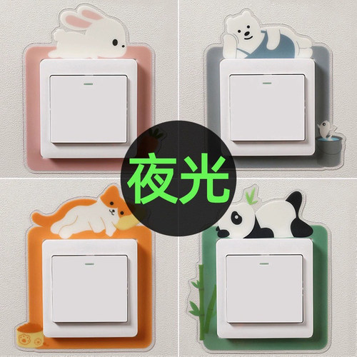 夜光卡通开关贴防水耐磨自带背胶
