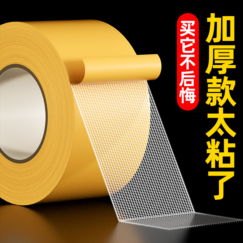 布基双面胶高粘度透明无痕网格
