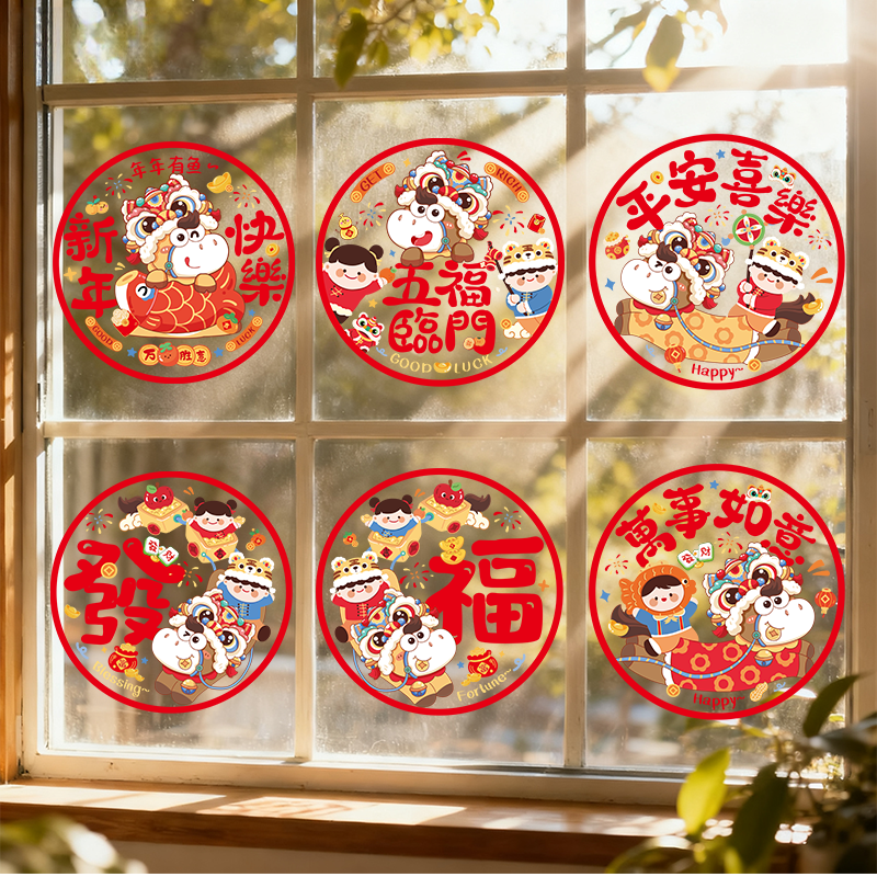 2026新款静电玻璃门贴纸马年春节福字窗花套装新年装饰过年橱窗贴,住宅家具,花窗,淘宝优惠券,粉丝福利购,淘宝优惠卷