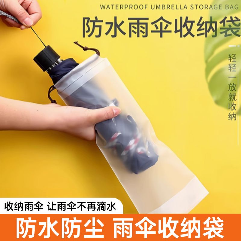 雨傘套透明雨傘收納袋束口