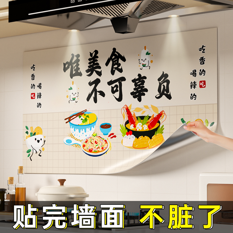 灶台厨房防油贴纸防火耐高温自粘防水墙纸油烟机家用墙面装饰贴膜