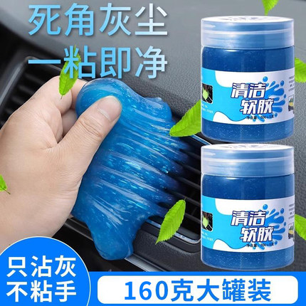多功能清洁软胶车内清洁神器家用键盘清洁胶专用清理吸尘灰泥神器