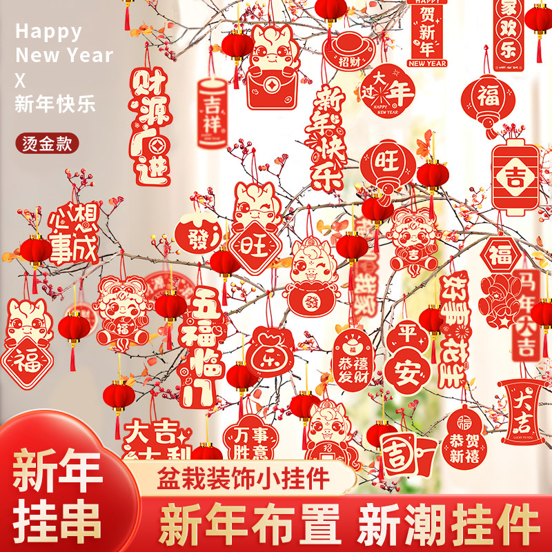 2026春节装饰植物盆景绿植挂饰马年新春布置挂件创意盆栽新年过年