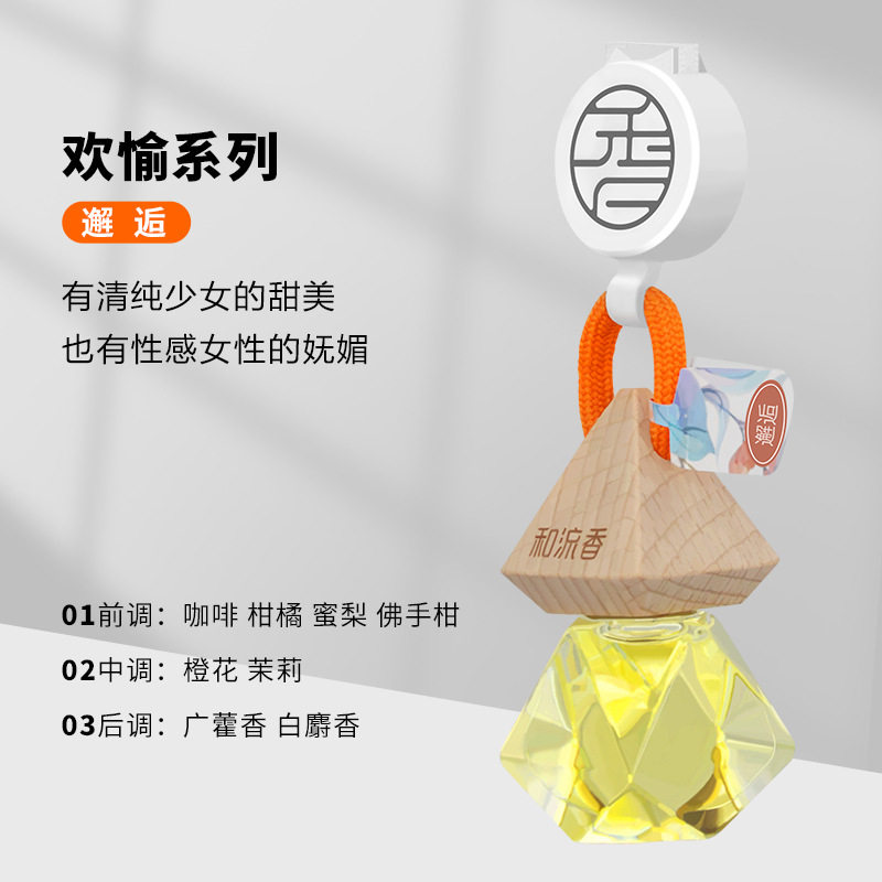 和流香正品汽车用车内车载香水瓶香薰精油吊挂式挂件挂饰挂瓶吊坠