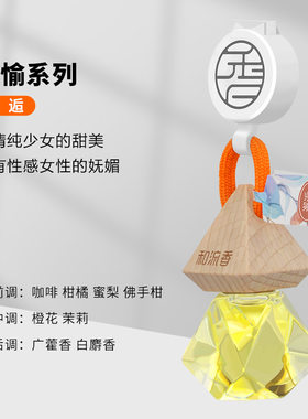 和流香正品吊挂式汽车
