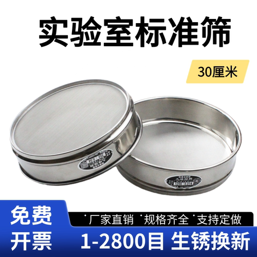 30cm实验室标准分样筛超细筛子