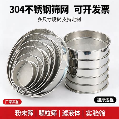 不锈钢筛子8-200目过滤网筛米筛面粉筛细中药筛子筛网标准分样筛