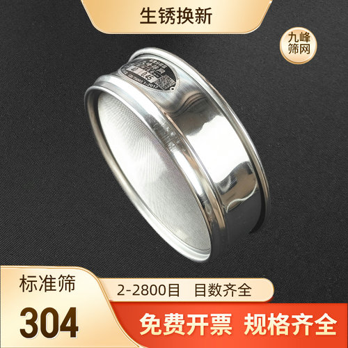 实验室标准筛全304不锈钢筛子筛网80目200目过滤网中药粉筛分样筛