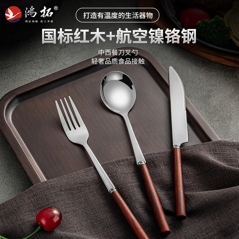 鸿拓红木柄中西餐刀叉勺子三件套装高级感颜值家用不锈钢刀叉刻字,餐饮具,西餐餐具套装,淘宝优惠券,粉丝福利购,淘宝优惠卷
