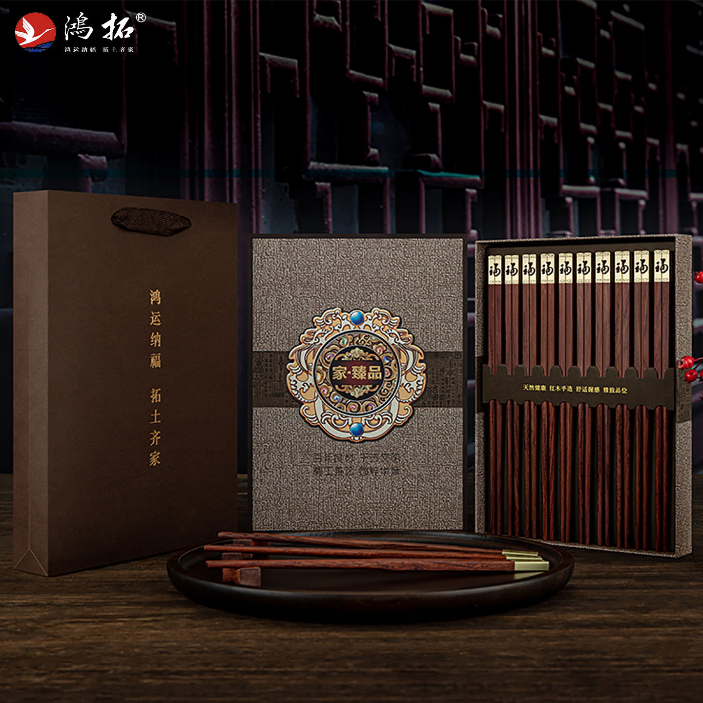 鸿拓镀金红酸枝木定制刻字筷子