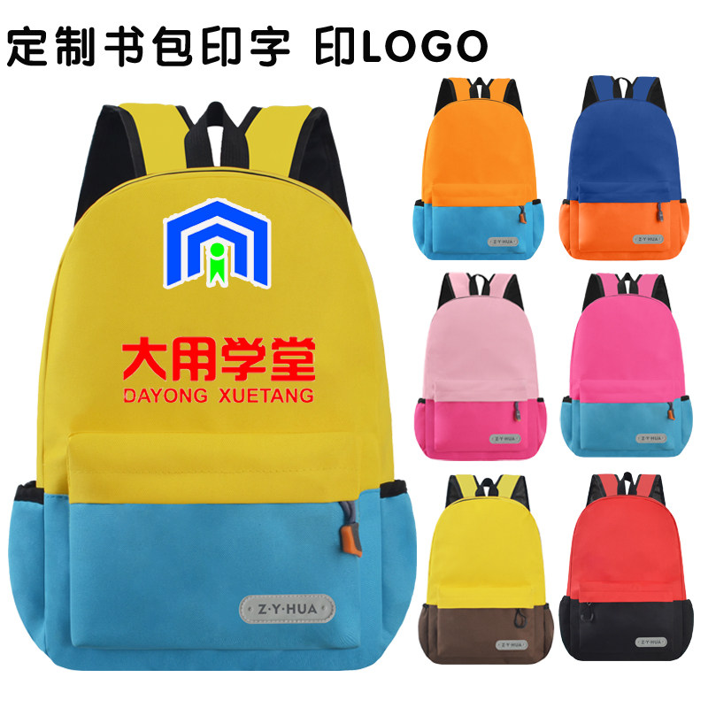 幼儿园定做培训班印字小学生书包