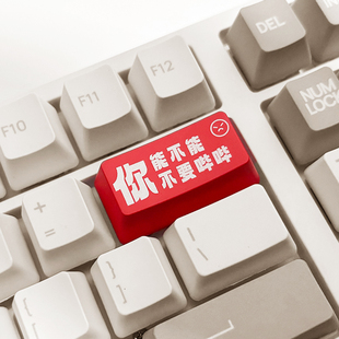 退格键 删除键 不要哔哔 透光键帽 卫星轴机械键盘键帽 直男专用