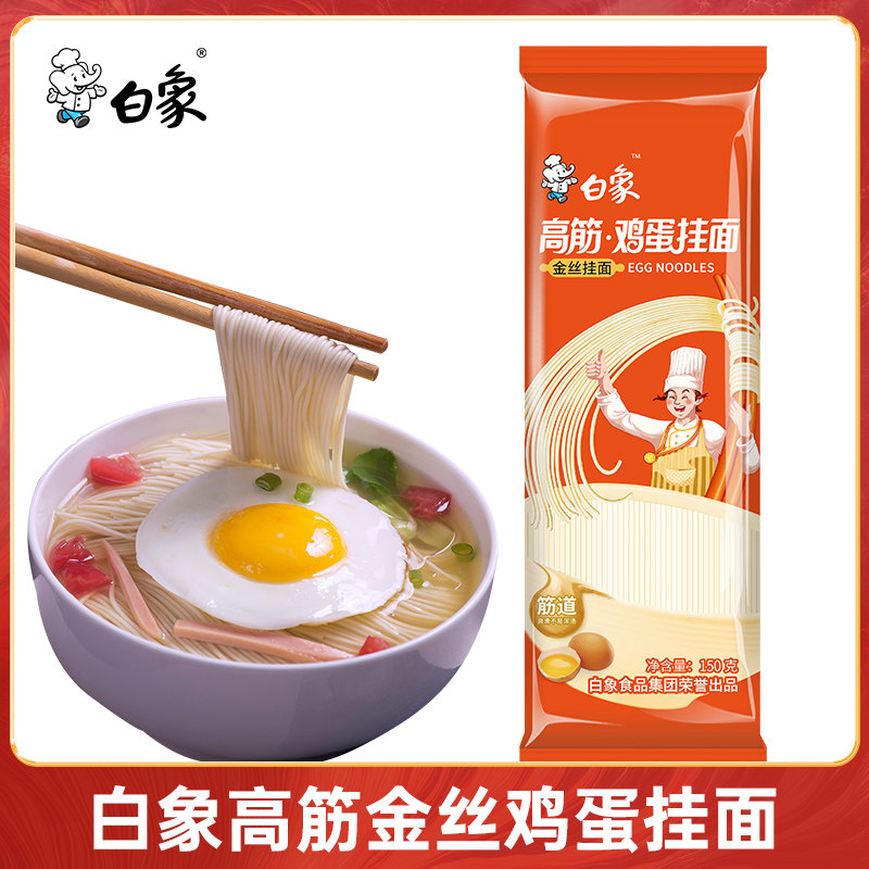 白象加钙高筋金丝鸡蛋挂面150g