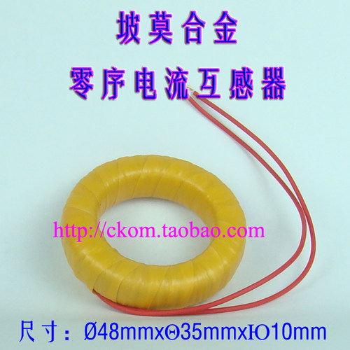 零序电流互感器 零序互感器 坡莫合金磁芯 磁环 剩余电流互感器