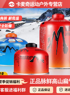 脉鲜便携式户外高原扁气罐高山野外野炊丁烷瓦斯高山气罐户外