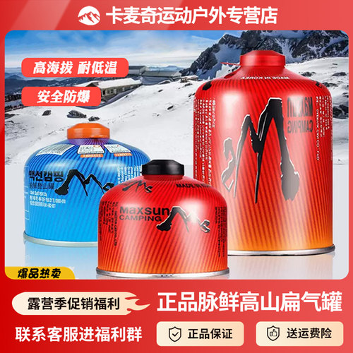 正品脉鲜户外气罐便携式高山野炊