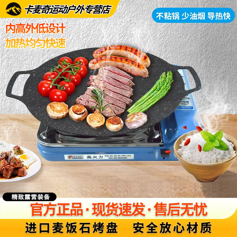 户外露营韩式烤肉盘卡式炉烧烤盘铁板烧烤肉锅家用麦饭石不沾烤盘