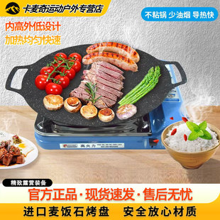 烤肉盘卡式 户外露营韩式 炉烧烤盘铁板烧烤肉锅家用麦饭石不沾烤盘