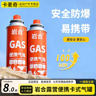 炉气罐户外野营丁烷瓦斯燃气瓶 卡式 岩合防爆露营卡式 气通用便携式