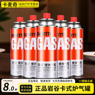 岩谷卡式炉气罐瓦斯气丁烷燃气罐防爆便携式煤气瓶通用火锅小气罐