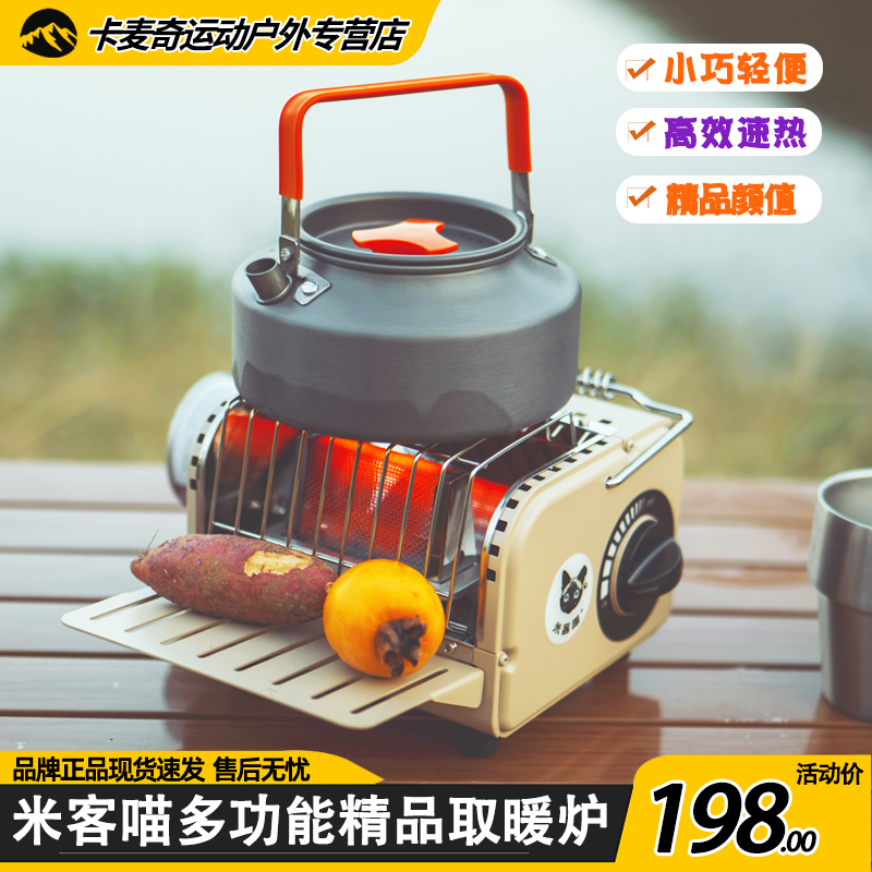 米客喵取暖炉便携式多功能户外露营野营冬钓烤火炉迷你卡式煮茶炉