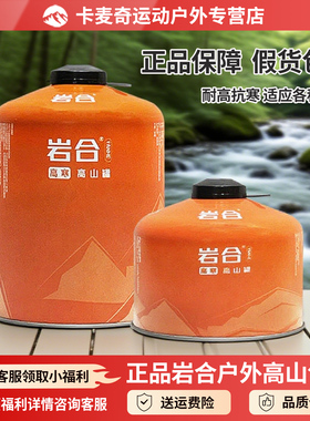 岩合户外便携式高原气罐GAS高山罐 2025新品野炊液化丁烷瓦斯燃气
