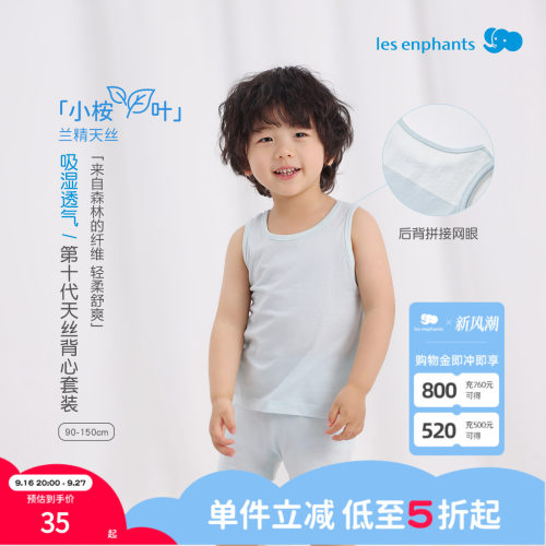 丽婴房男童女童天丝背心家居服