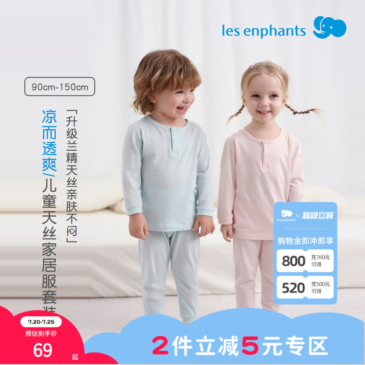 丽婴房【兰精&trade;天丝】儿童A类薄空调家居服内衣套装夏季长袖睡衣
