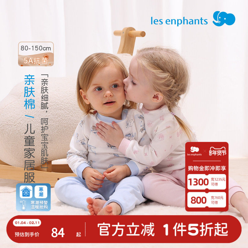 丽婴房儿童春秋季纯棉内衣套装男女童A类亲肤睡衣家居服薄款秋装,童装/婴儿装/亲子装,内衣套装,淘宝优惠券,粉丝福利购,淘宝优惠卷