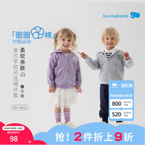 丽婴房男女童学院风拉链开衫卫衣