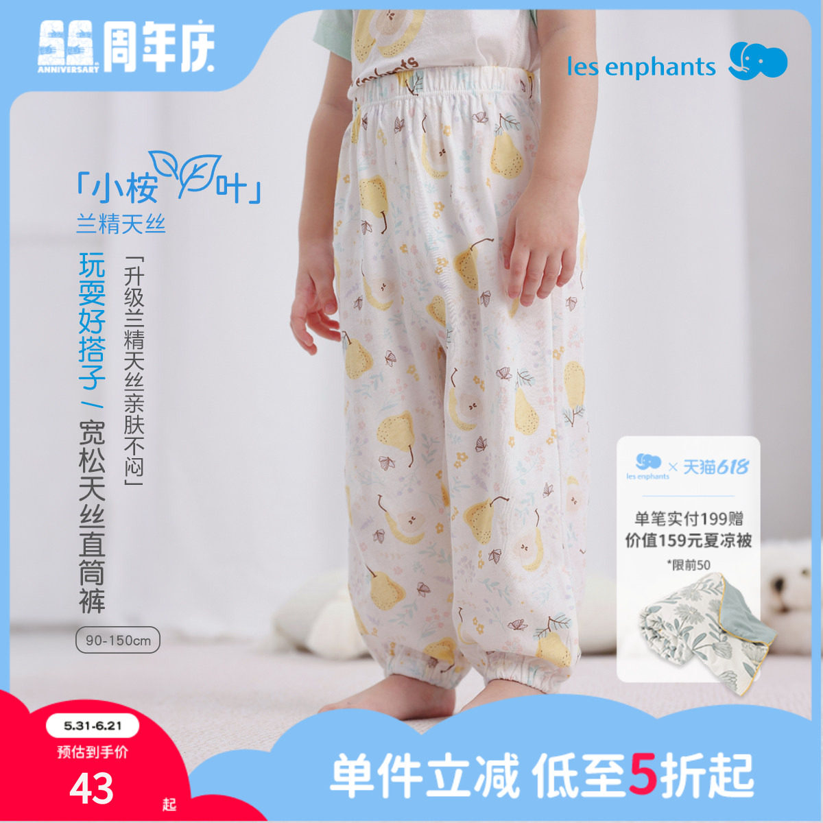 【兰精天丝】丽婴房儿童家居裤男童女童睡裤新品夏季宽松舒适长裤