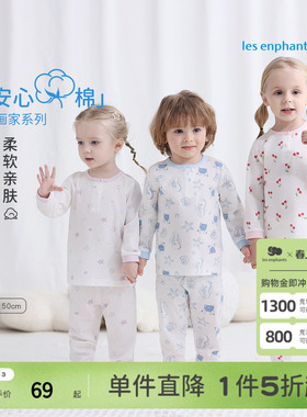 丽婴房【安心棉】26春季男女童宝宝纯棉家居睡衣秋衣秋裤内衣套装