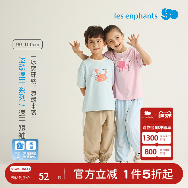 【速干】丽婴房男女童运动圆领T恤凉感夏季卡通短袖上衣2025新品,童装/婴儿装/亲子装,儿童速干T恤,淘宝优惠券,粉丝福利购,淘宝优惠卷